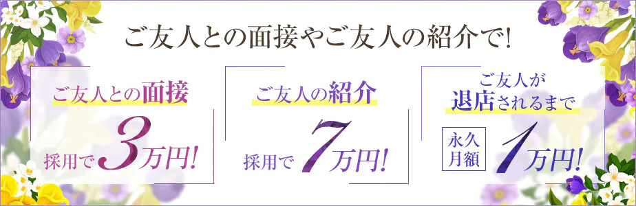ご友人紹介