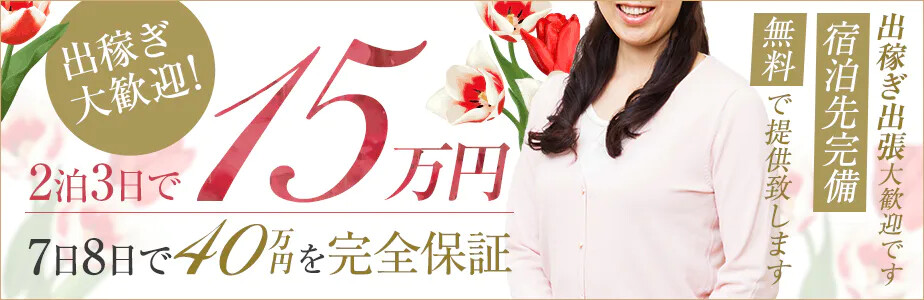 出稼ぎ大歓迎！