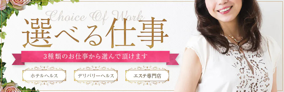 選べるお仕事